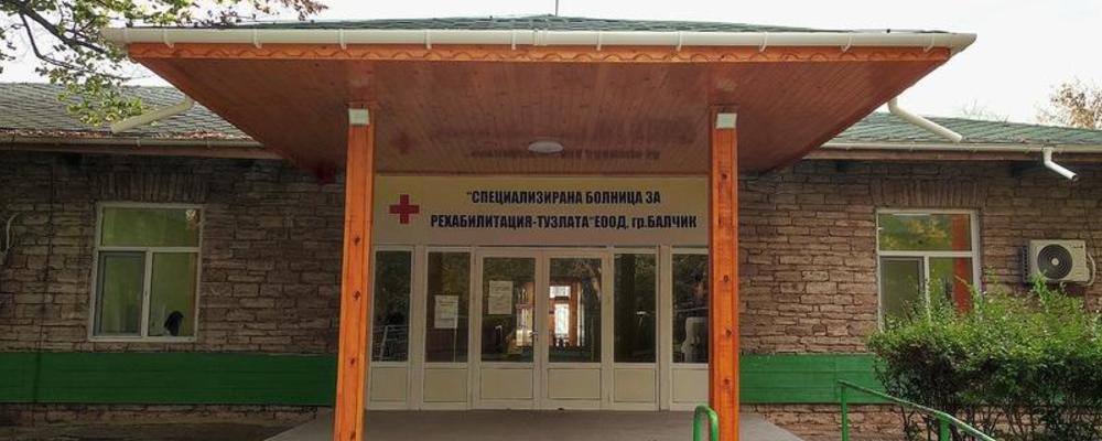 От 01.04.2026г. започва приема за извършване на дейности по програмата за профилактика и рехабилитация с НОИ